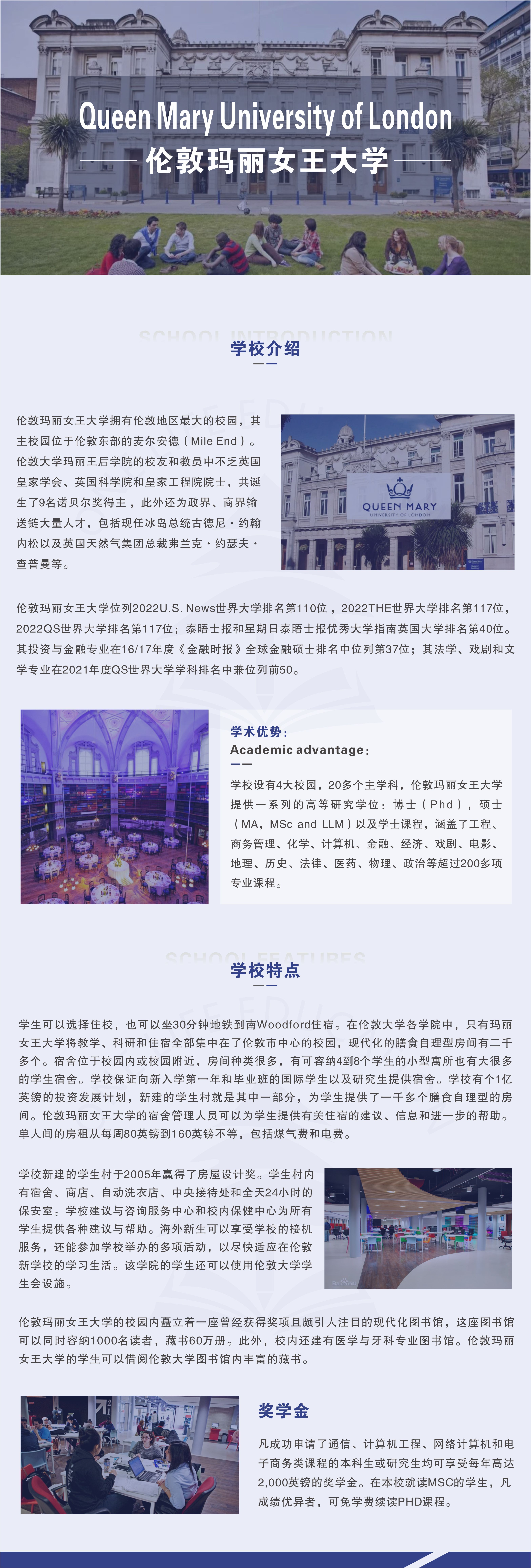 伦敦玛丽女王大学.jpg